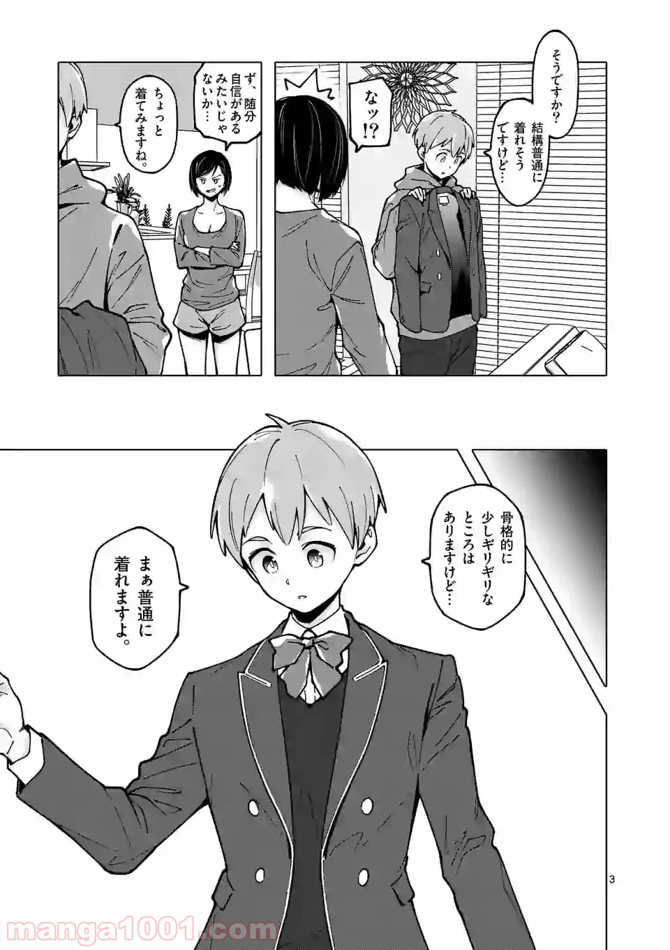 ページ 3 — 第14話