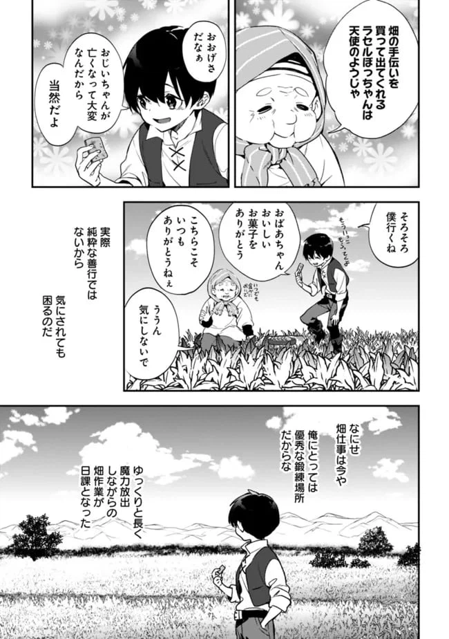 ページ 3 — 第5話