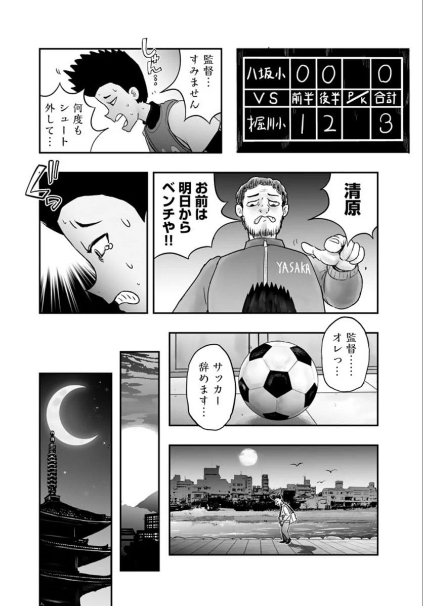 ページ 14 — 第7.1話