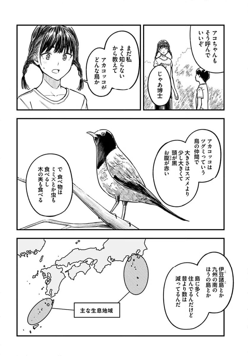 ページ 16 — 第7話