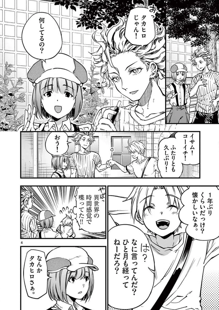 ページ 4 — 第20話