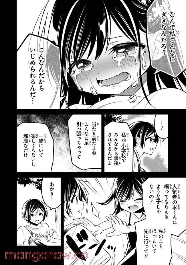 ページ 18 — 第7話