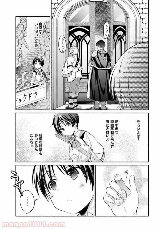 ページ 14 — 第6.5話