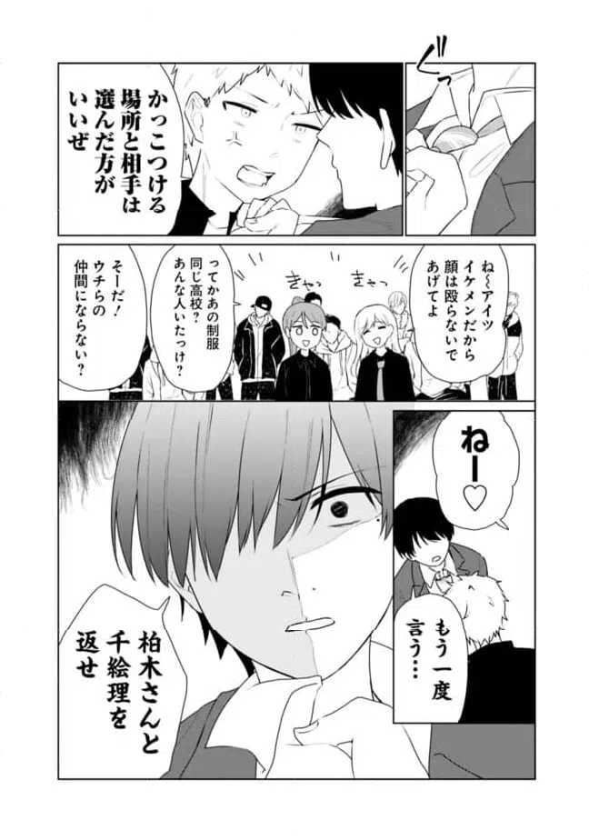 ページ 8 — 第24話