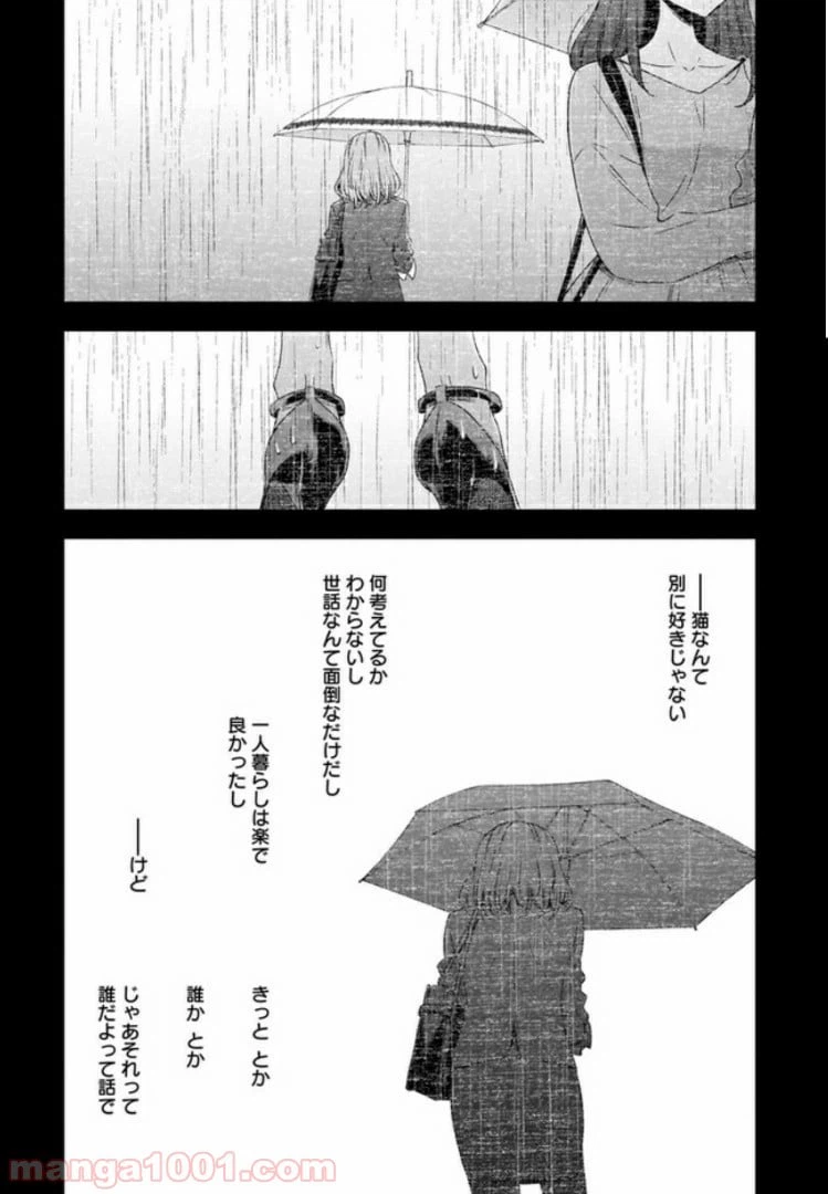 ページ 13 — 第2話