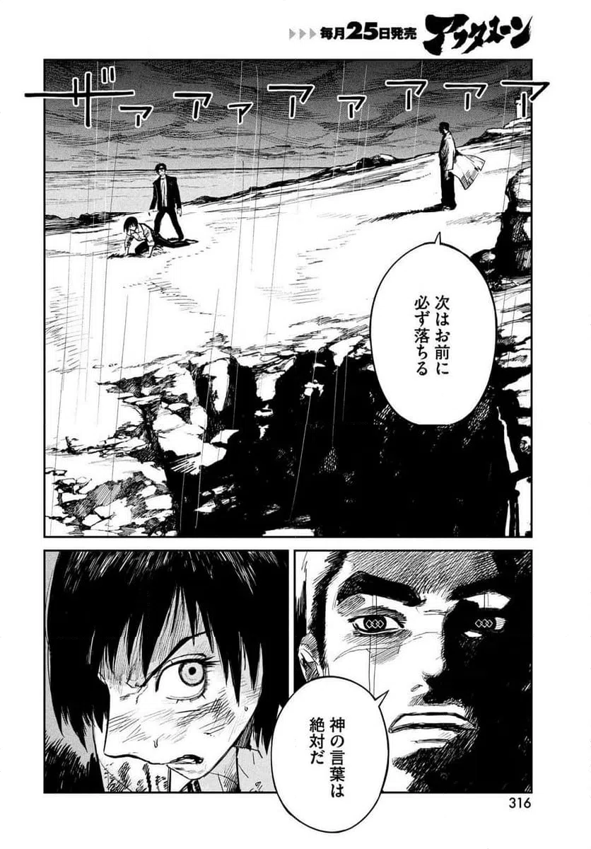 ページ 30 — 第22話