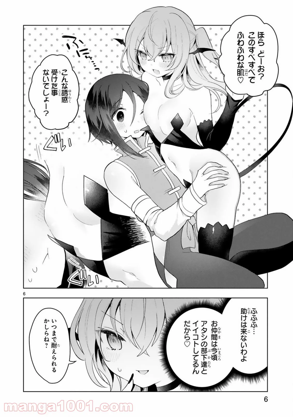 ページ 6 — 第11話