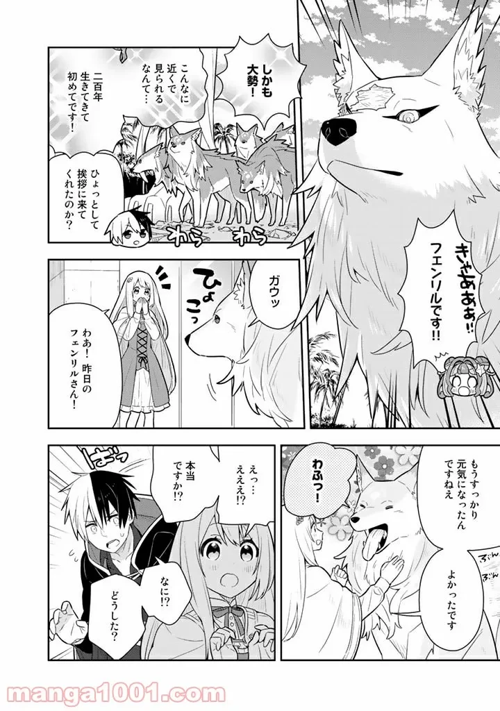 ページ 10 — 第29話