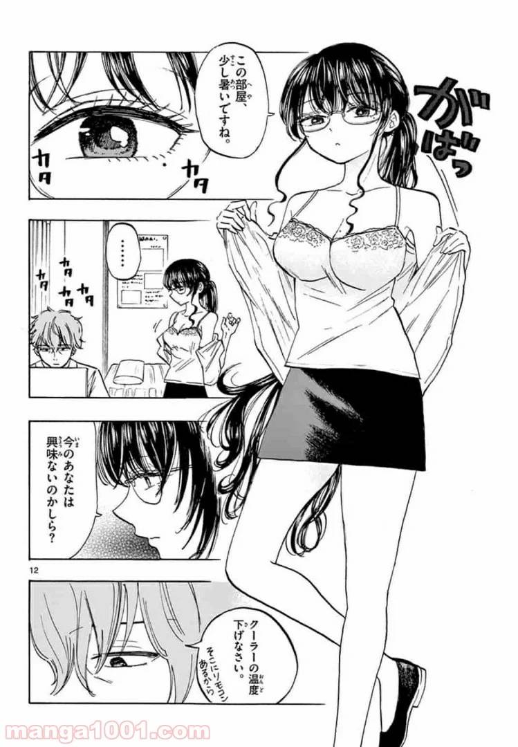 ページ 12 — 第21話