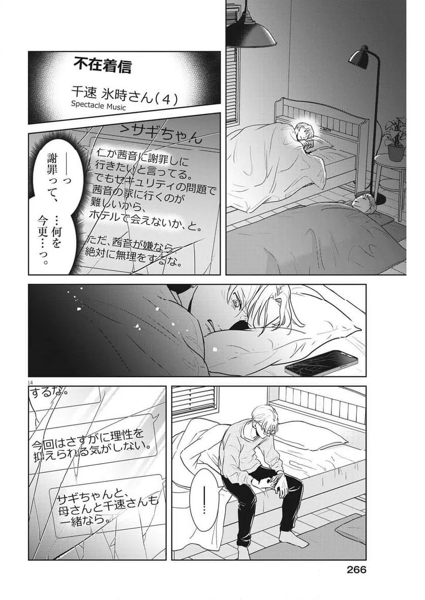ページ 14 — 第48話