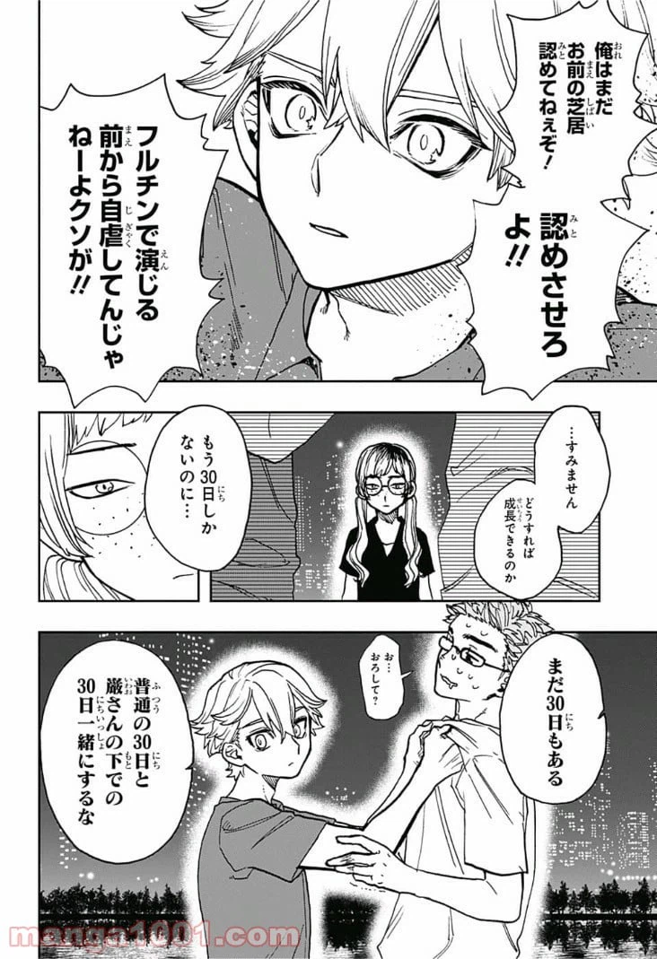 ページ 18 — 第33話