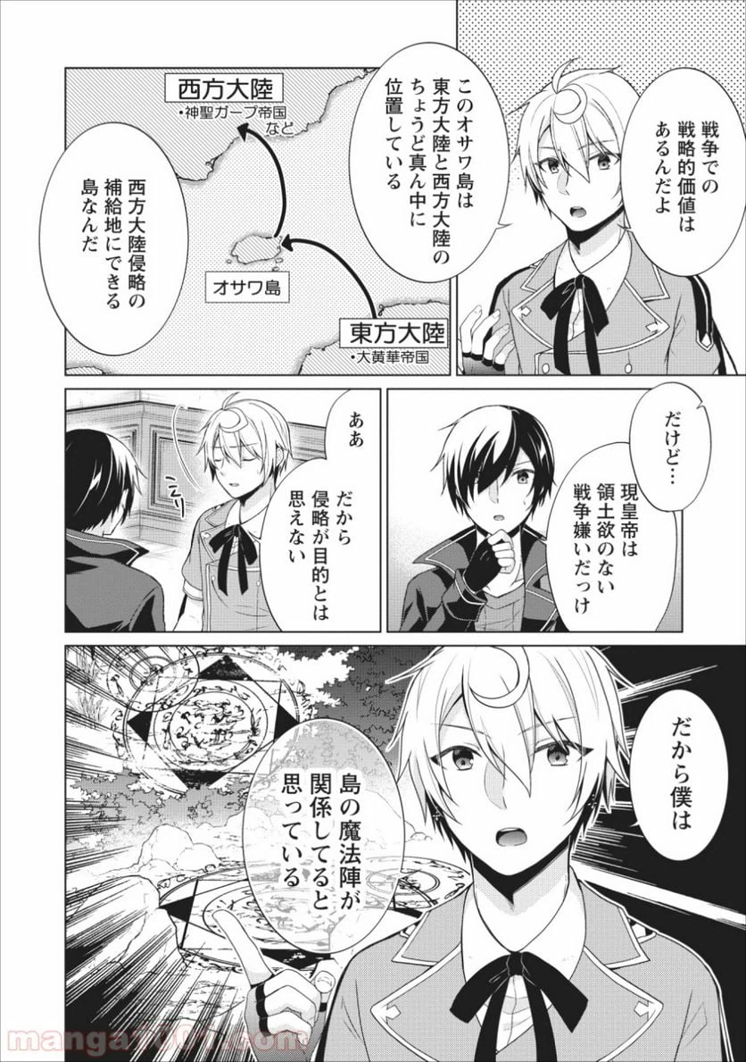 ページ 12 — 第24話