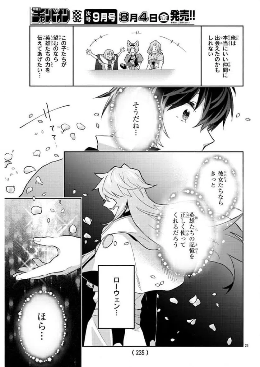 ページ 25 — 第8話