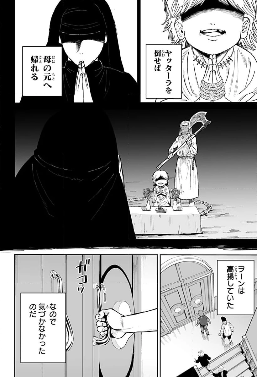 ページ 18 — 第14話