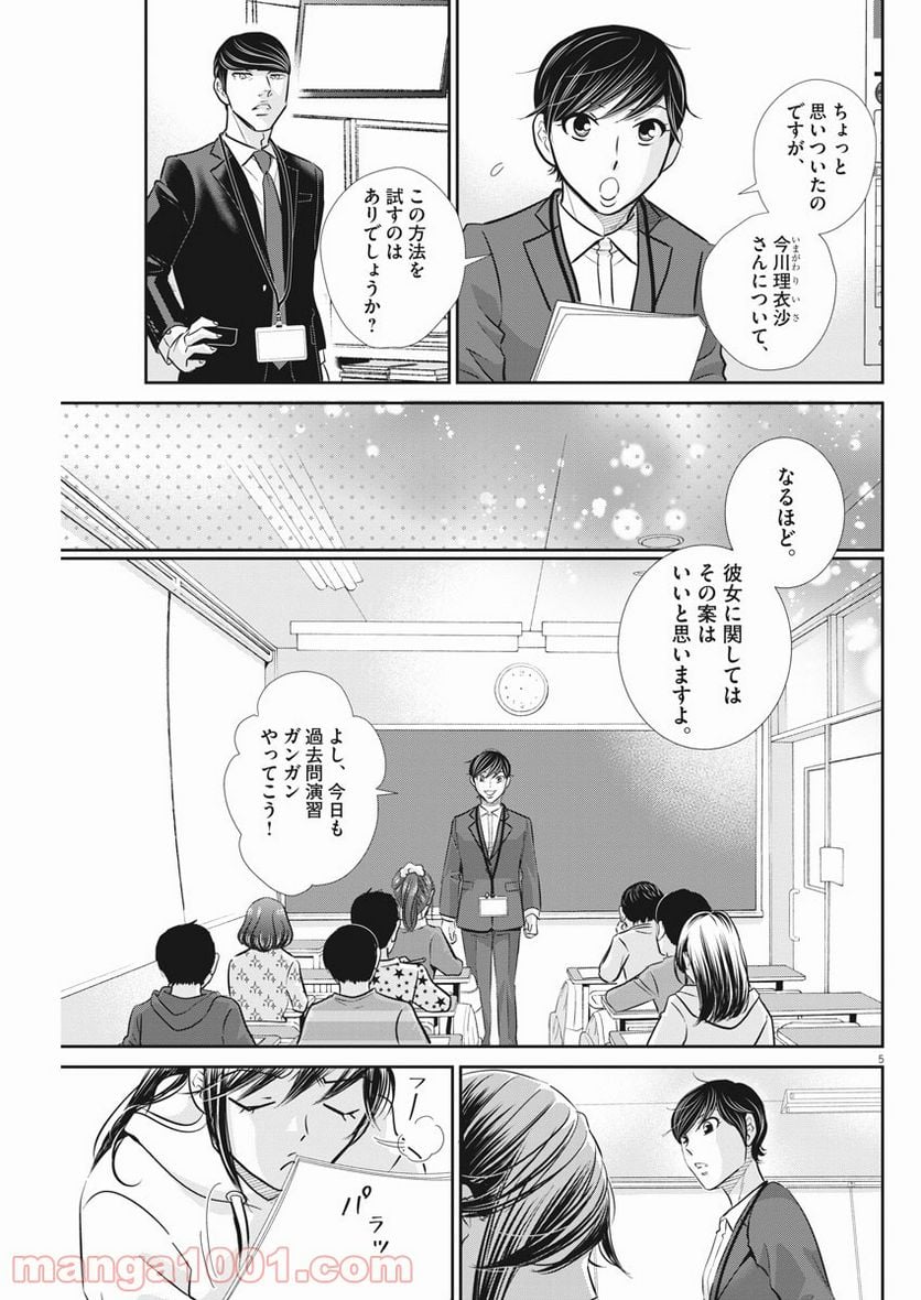 ページ 5 — 第116話