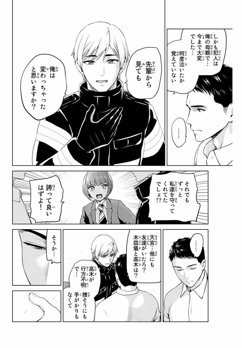 ページ 4 — 第256話