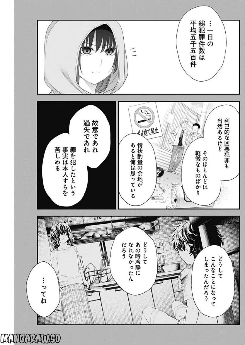 ページ 10 — 第53話