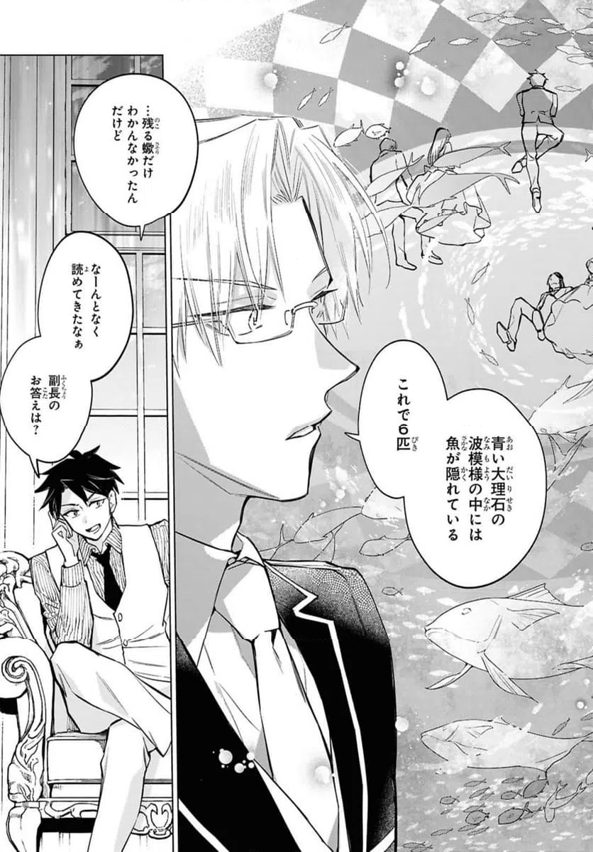 ページ 9 — 第58.1話