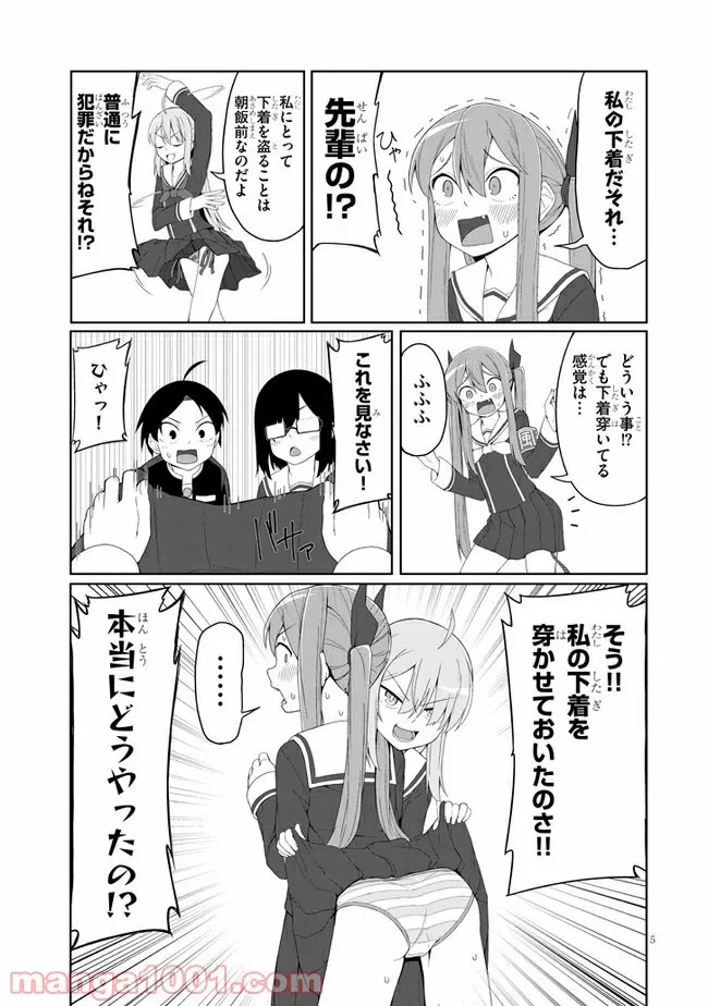 ページ 5 — 第7話