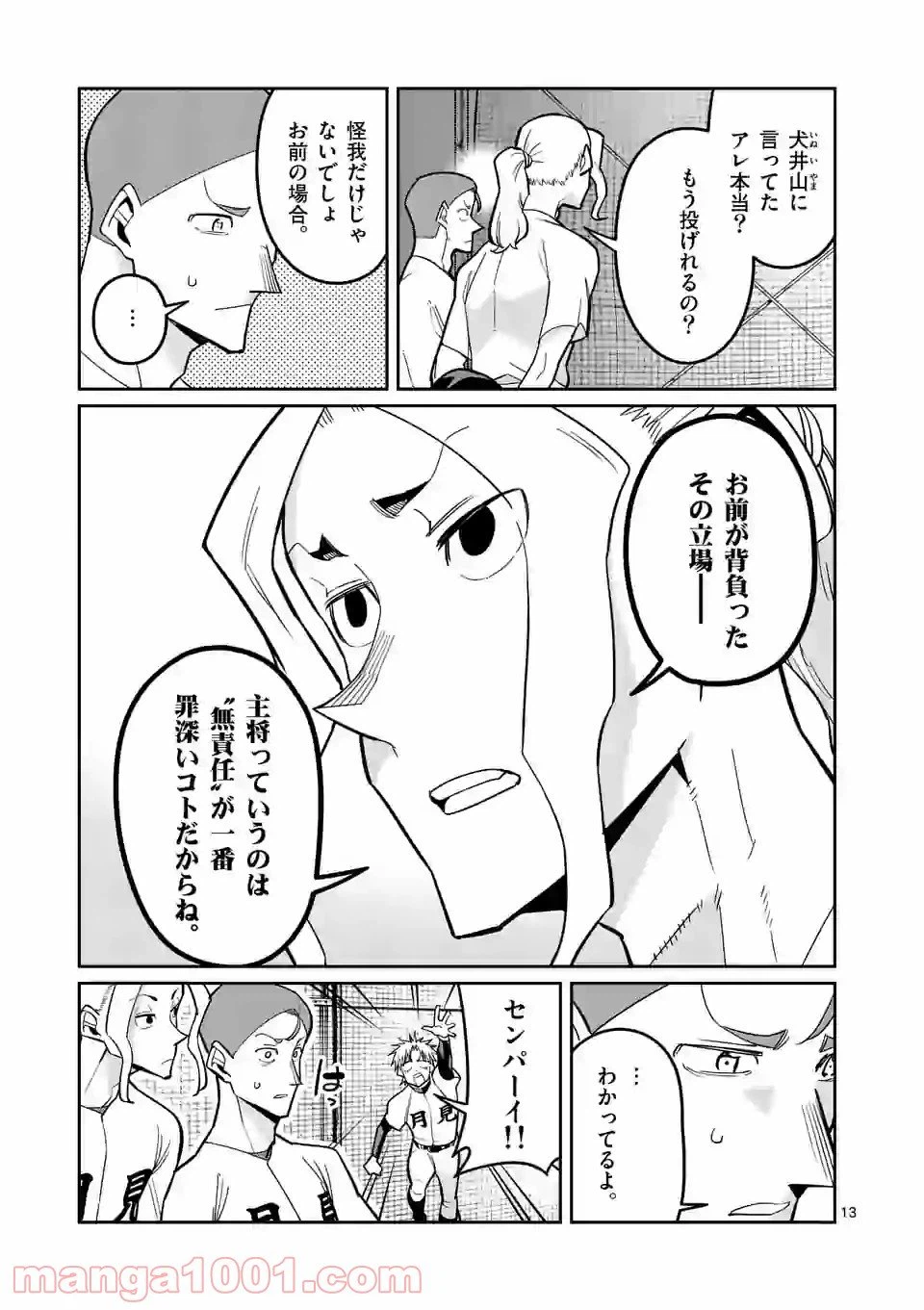 ページ 13 — 第32話