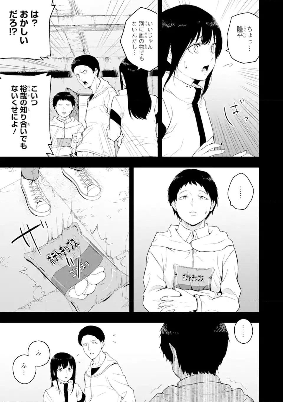 ページ 9 — 第4.2話