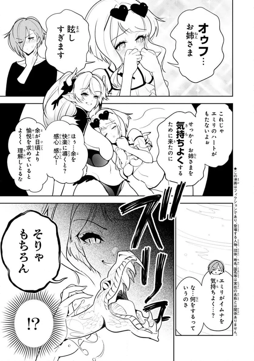 ページ 3 — 第24話