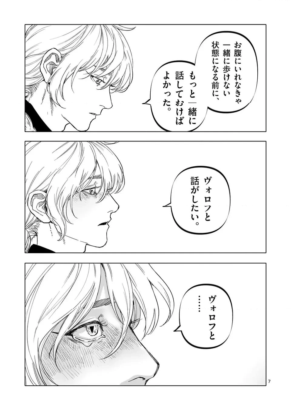 ページ 7 — 第64話