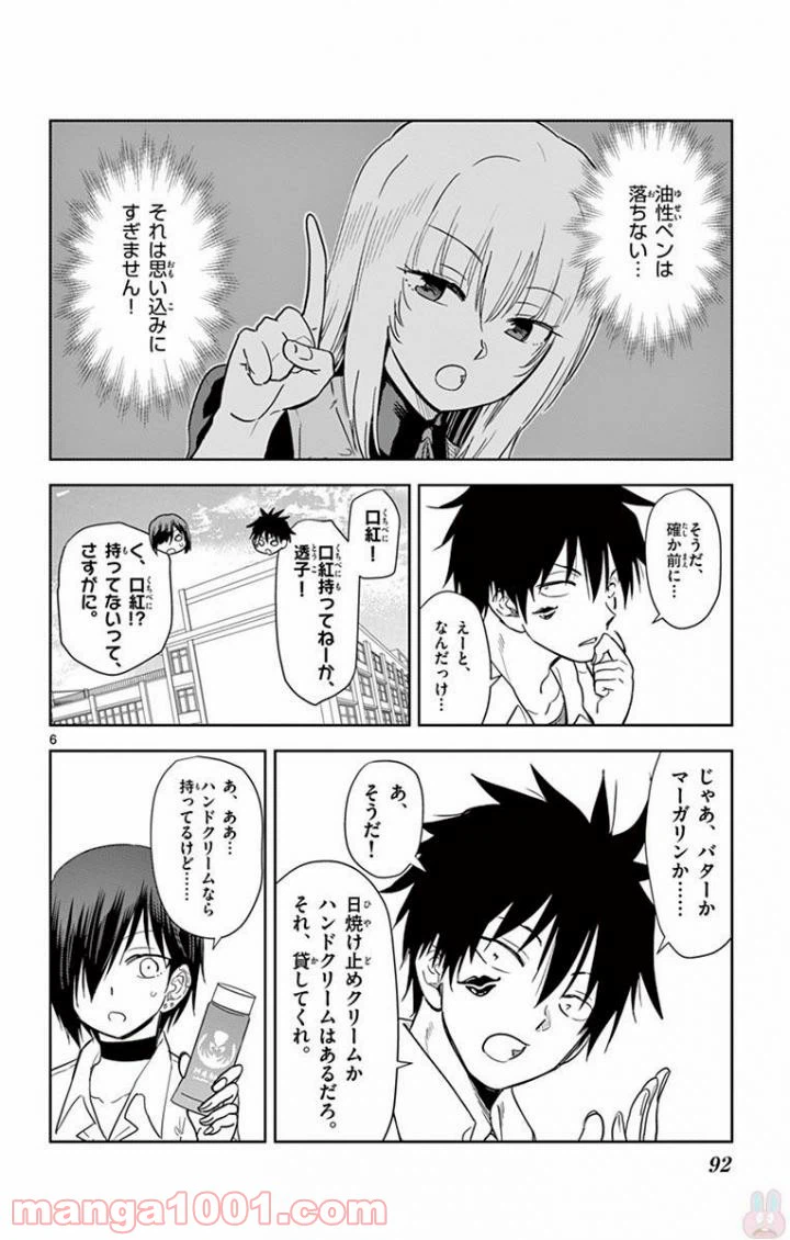ページ 6 — 第42話