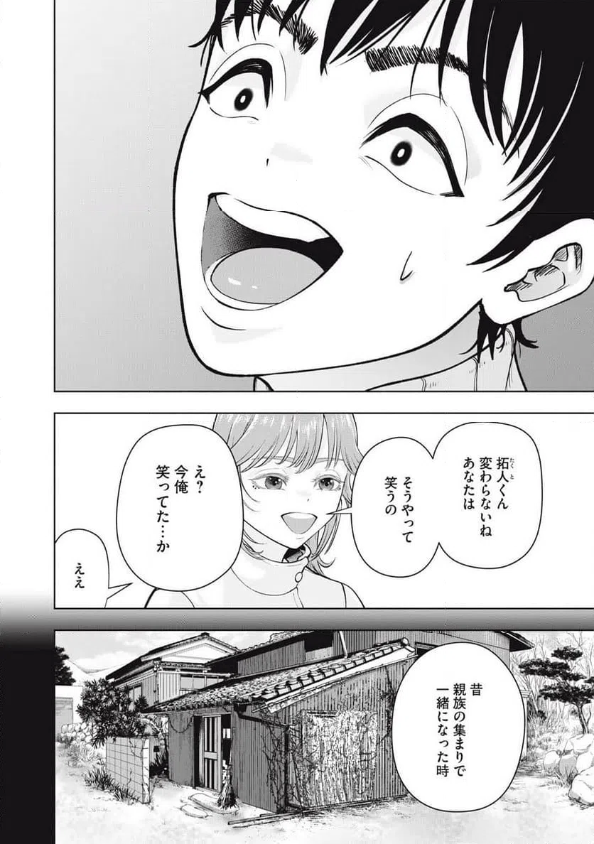 ページ 4 — 第30話