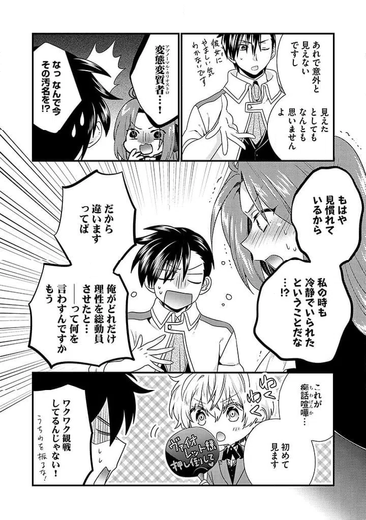 ページ 6 — 第5.1話