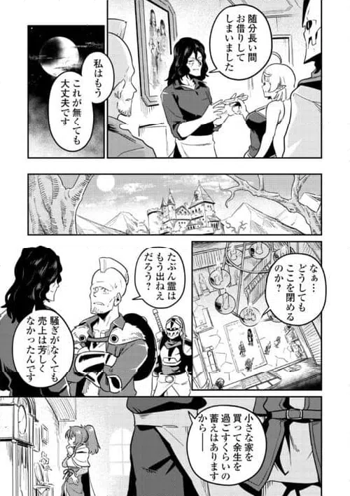 ページ 25 — 第9話