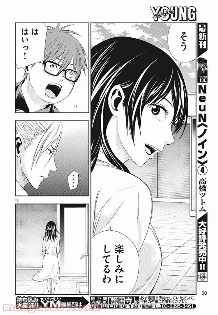 ページ 18 — 第2話