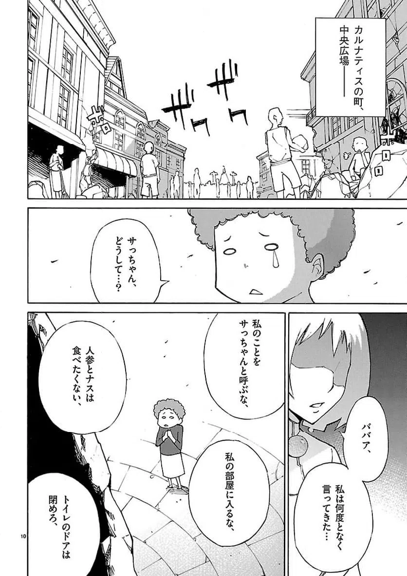 ページ 11 — 第7話
