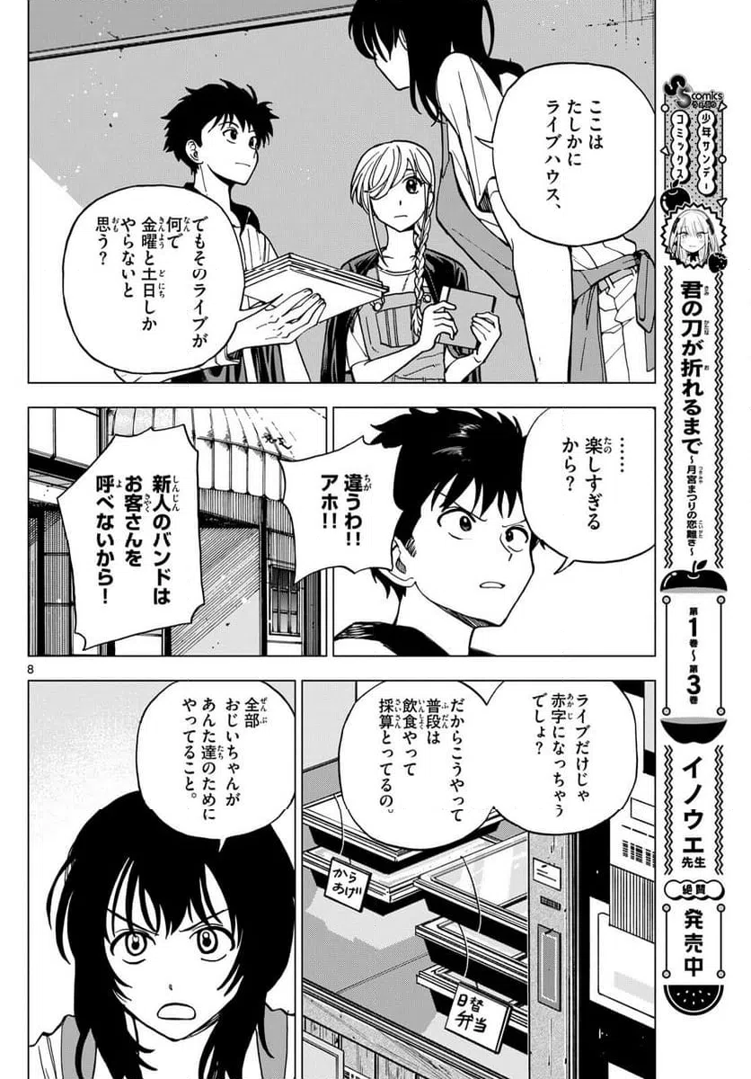 ページ 8 — 第10話