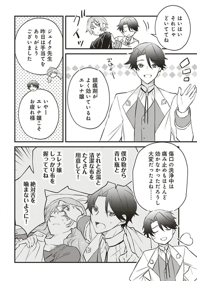 ページ 14 — 第4話