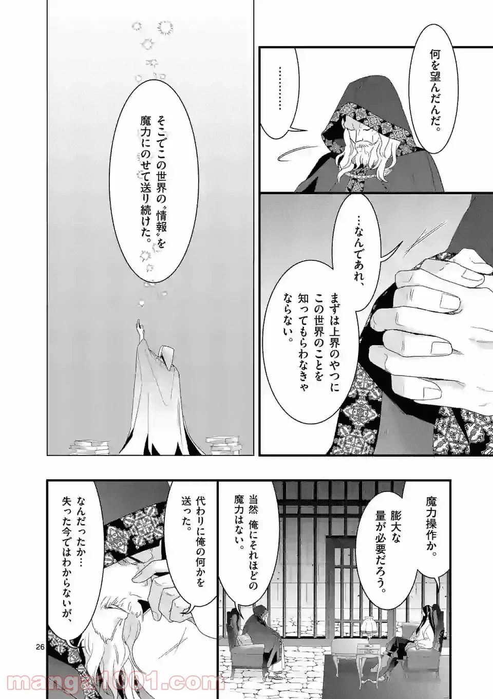 ページ 8 — 第10.2話