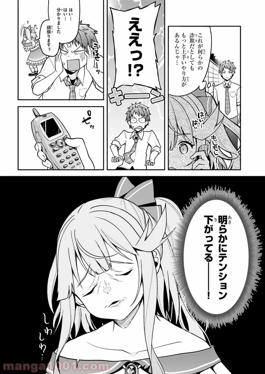 ページ 10 — 第2話