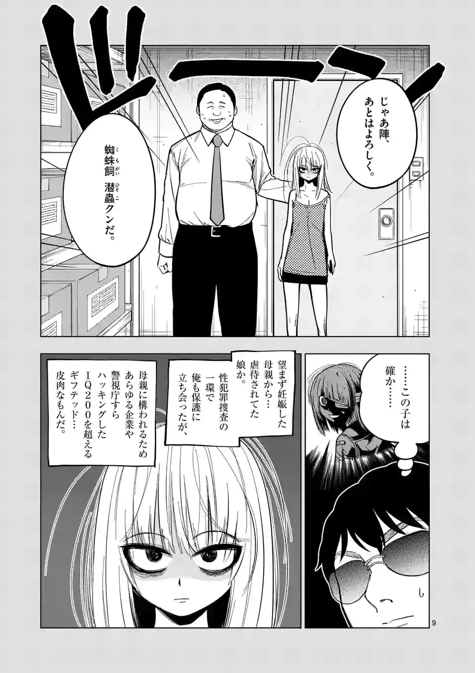 ページ 9 — 第52話