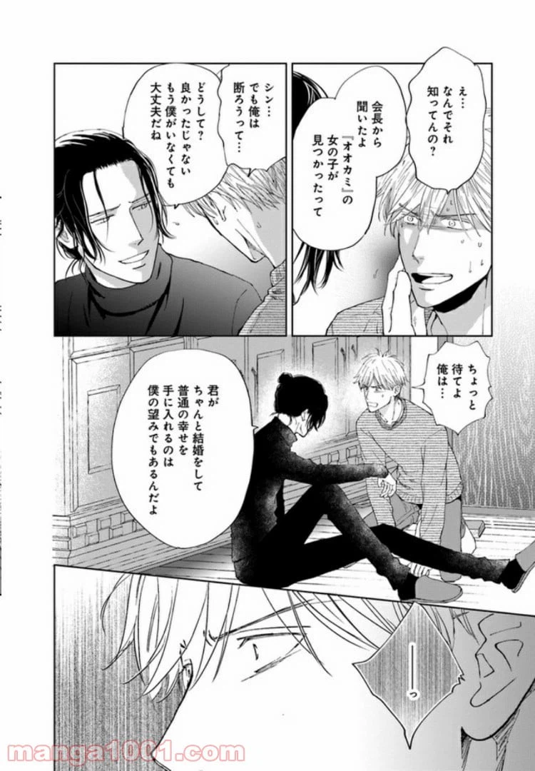 ページ 28 — 第3話