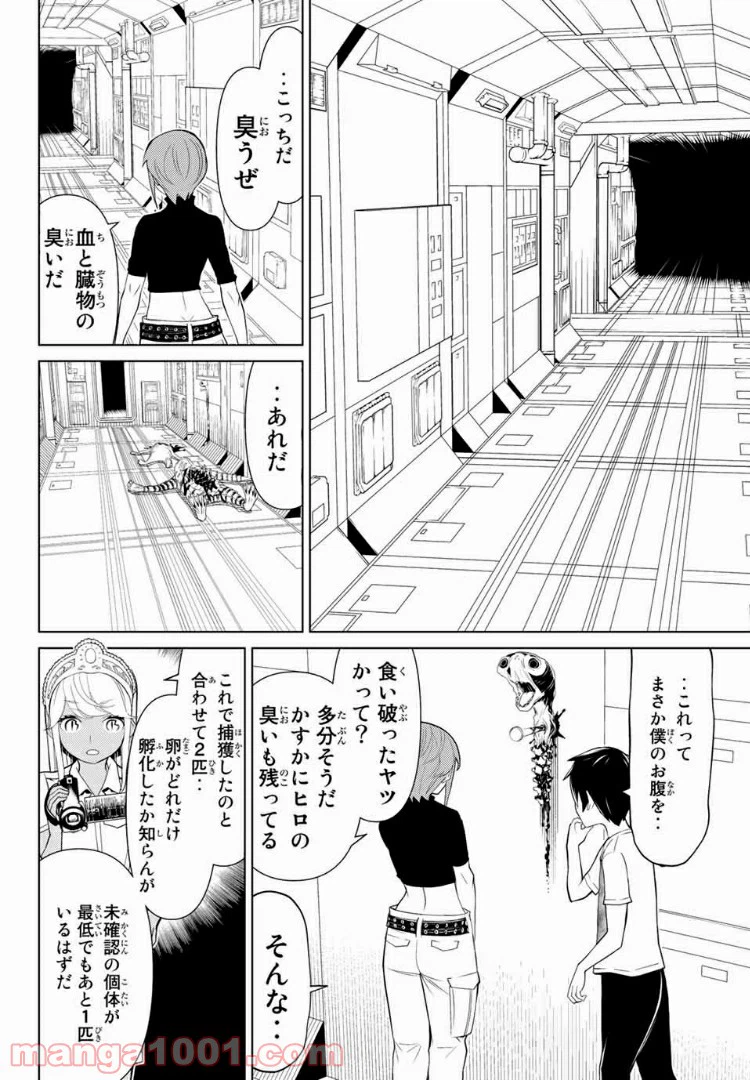ページ 8 — 第13話