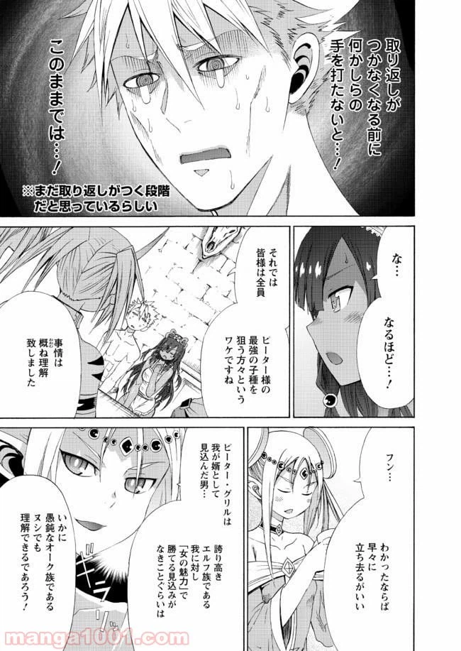 ページ 7 — 第11話