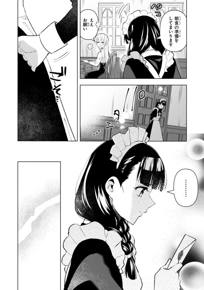 ページ 5 — 第8.1話