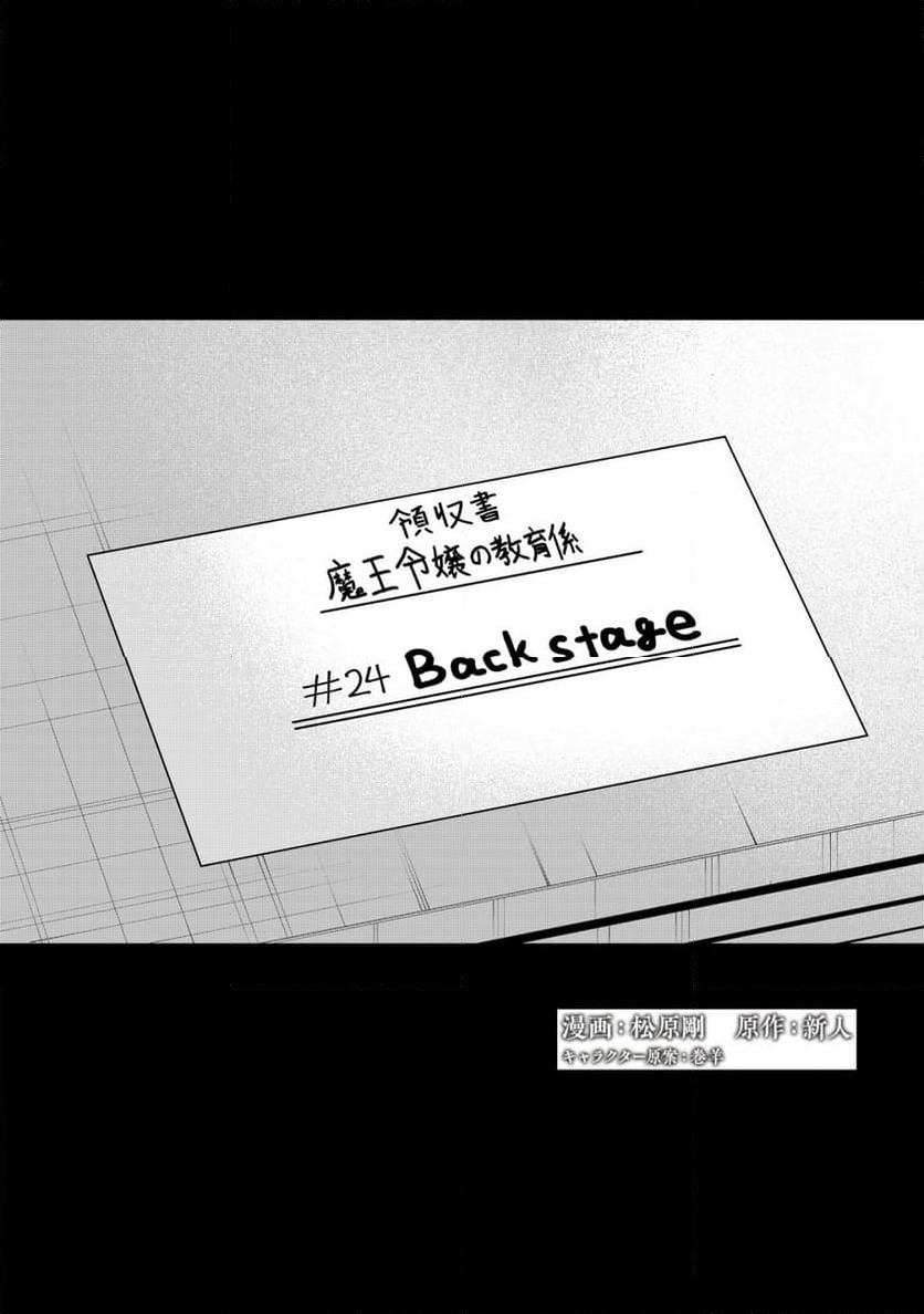 ページ 4 — 第24話