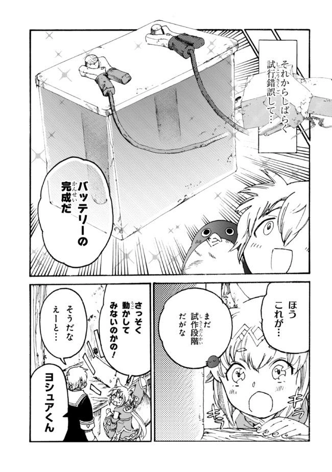 ページ 6 — 第13.2話