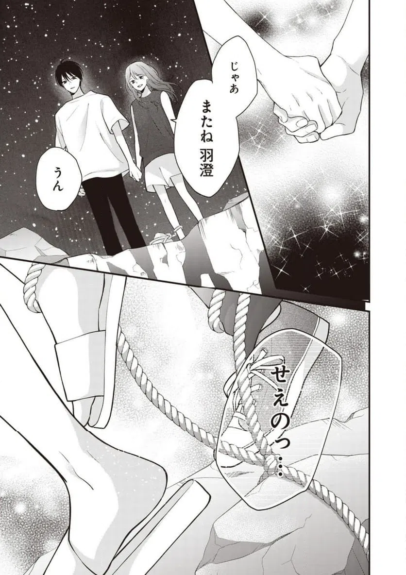 ページ 5 — 第12.3話