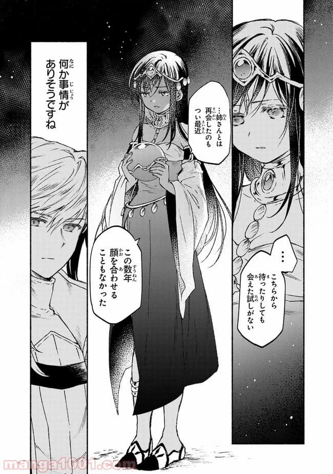 ページ 25 — 第14話