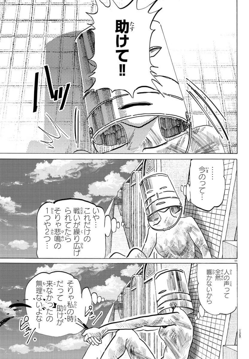 ページ 11 — 第122話