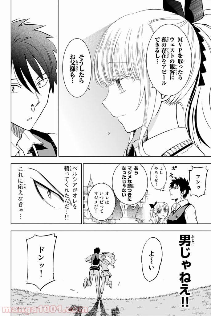 ページ 28 — 第9話