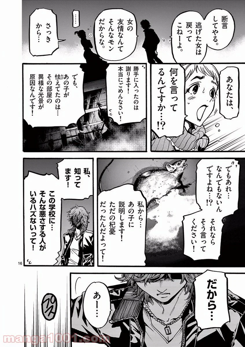 ページ 16 — 第7話