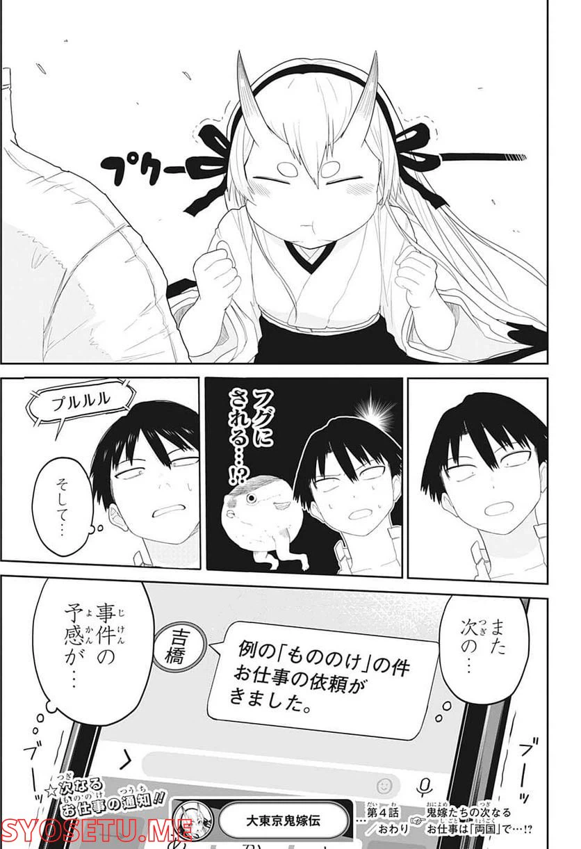 ページ 19 — 第4話